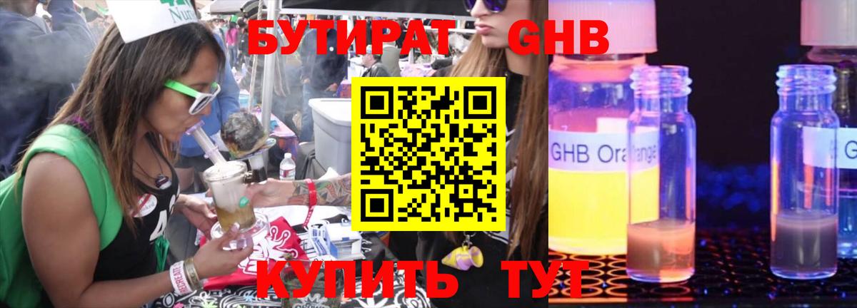 Бутират  Вход с VPN  Котовск  БУТИРАТ бутандиол 