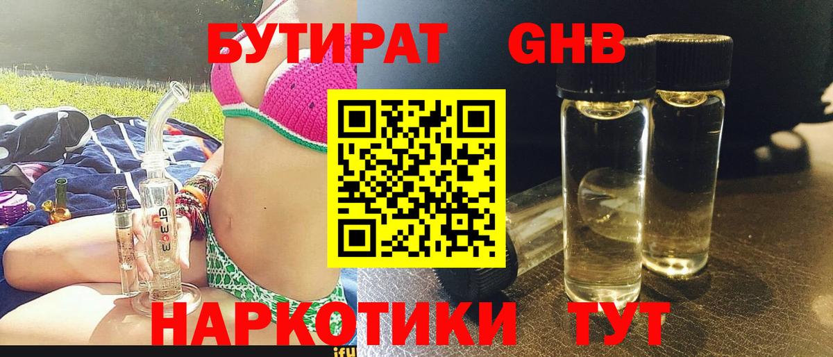 Бутират бутик Котовск