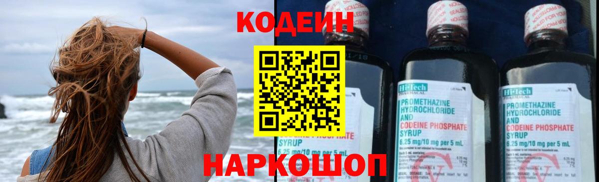 Codein Purple Drank Котовск