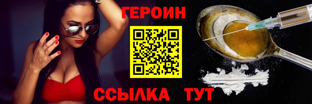 Героин хмурый Котовск