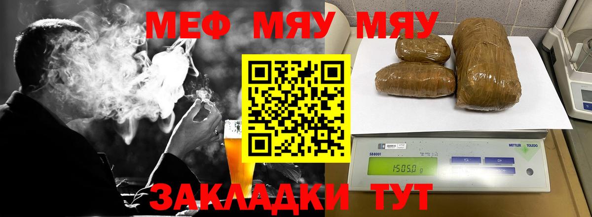 Мефедрон мяу мяу  МЯУ-МЯУ  МЯУ-МЯУ  Котовск  Вход с VPN 
